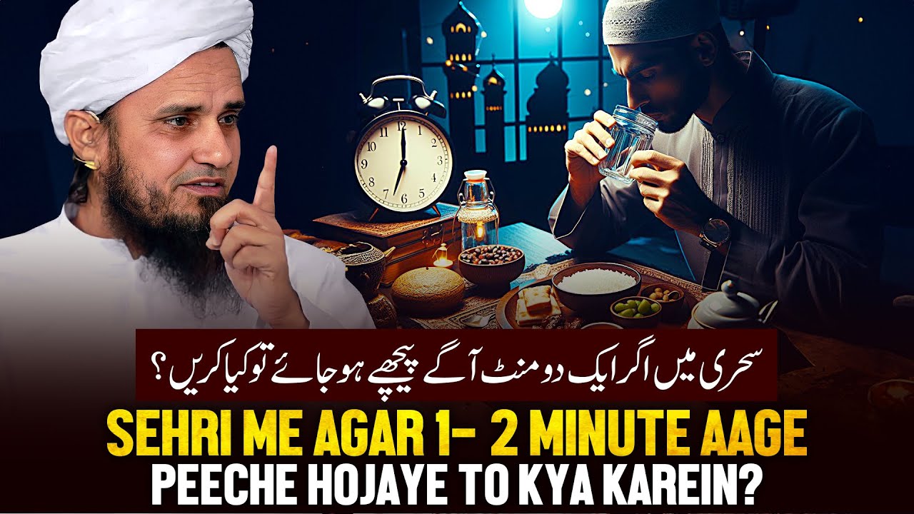 Sehri Me Agar Ek Doh Minute  Aage Piche Ho jaaye Toh Kya Karen